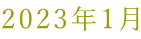 2023�N1��