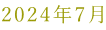 2024�N7��