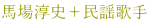 �n��~�j�{���w�̎�
